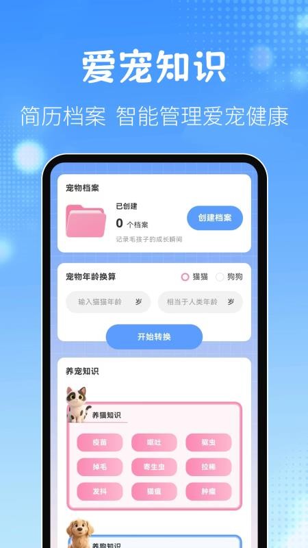 动物翻译器AI猫狗对话app图1