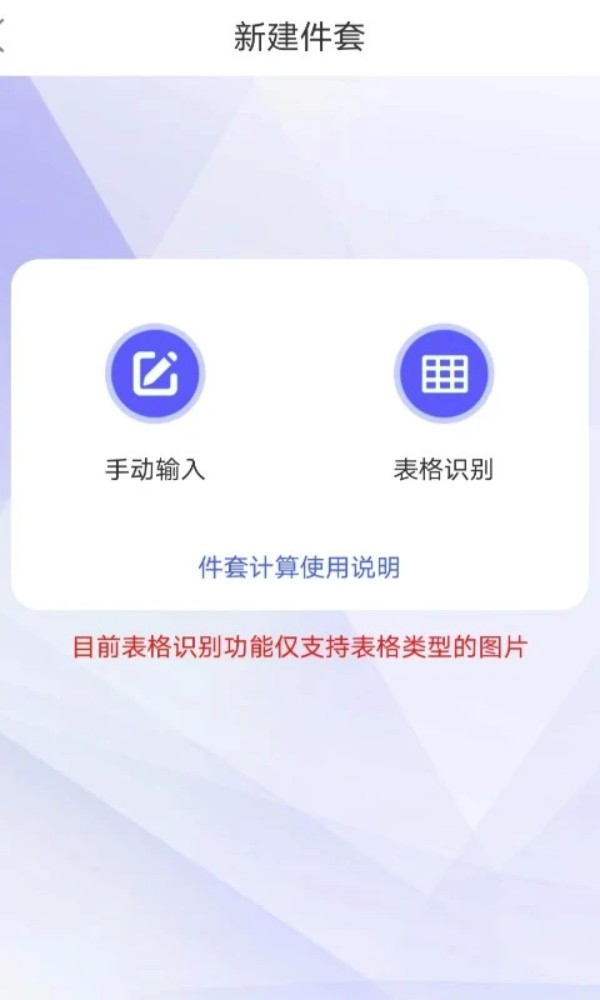 件套计算器app