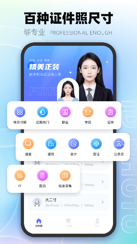 一寸照证件照制作软件图1