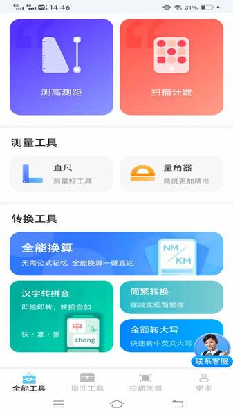 指尖扫描计数app图2