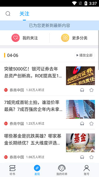 爱听书app图3