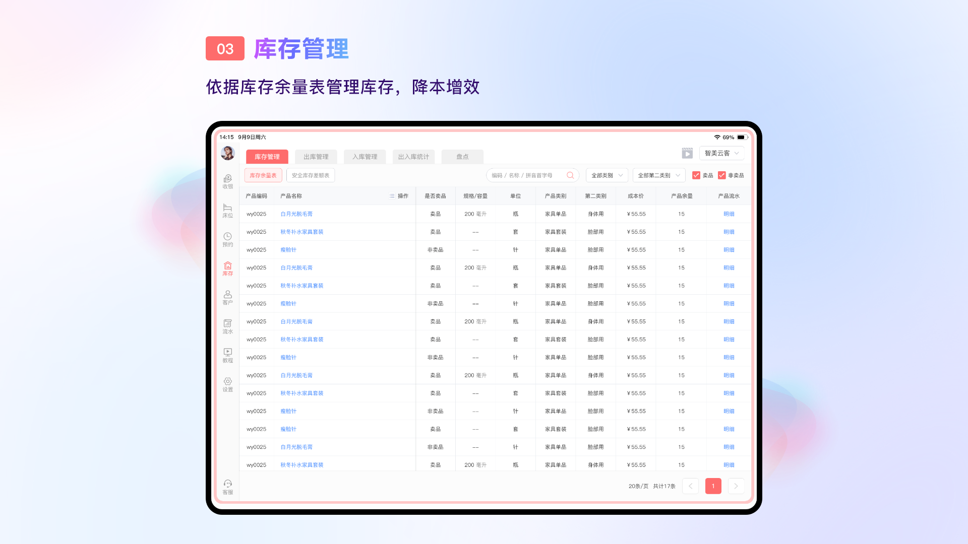 智美云客app图3