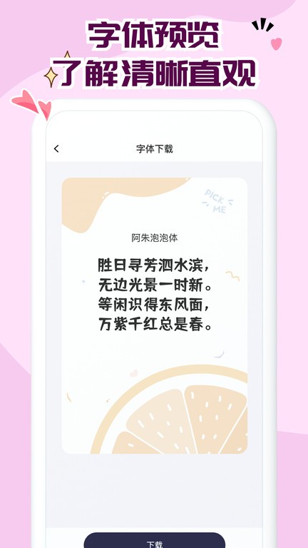 免费字体大全app图4