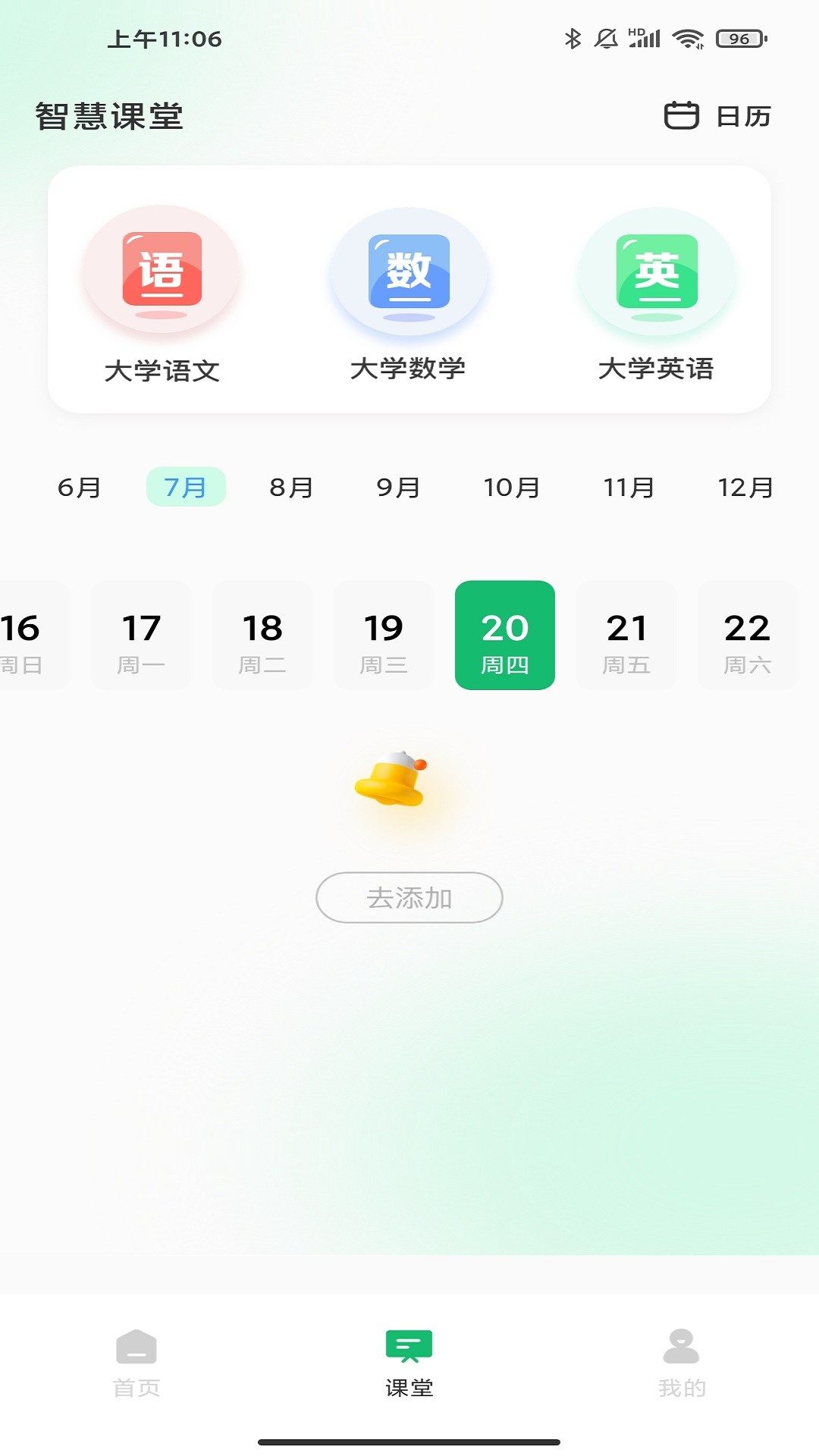 青校园app图3