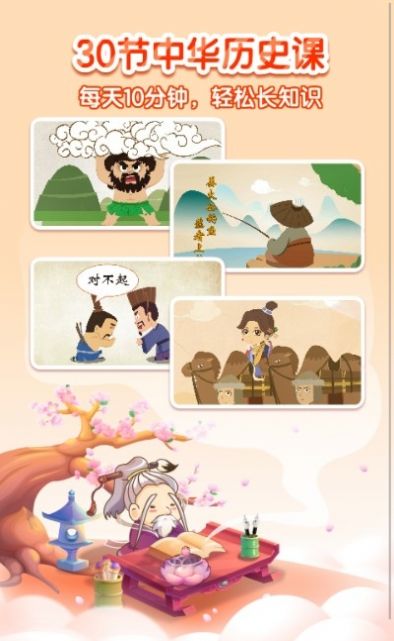 宝宝学中华历史app图2