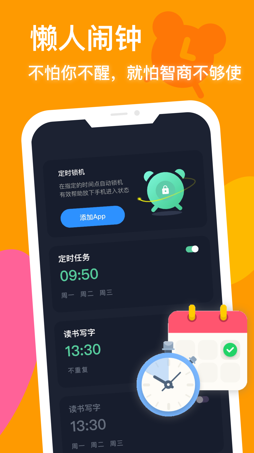 防沉迷守护app图2