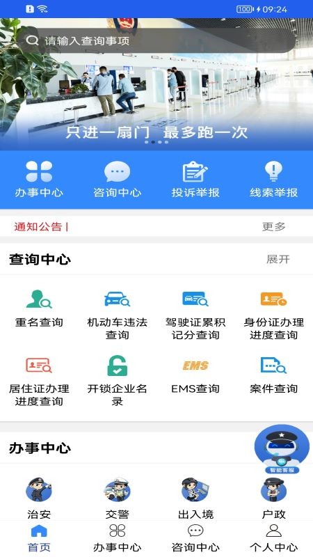 宁警通app图2