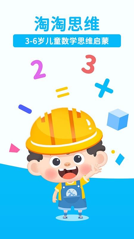 淘淘思维app