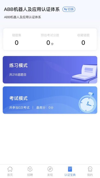 华航筑梦app图1