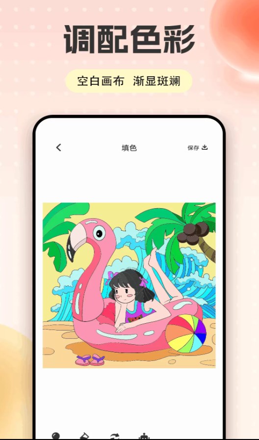 乐咪涂色软件图2