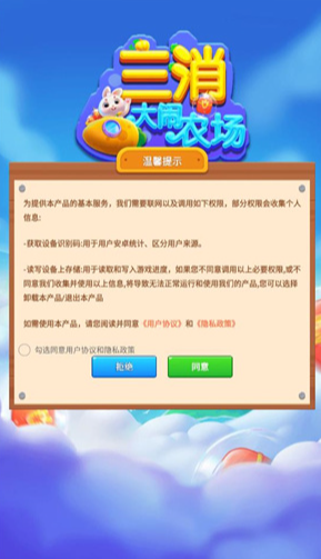 三消大闹农场图2
