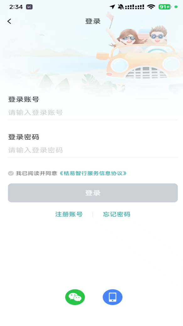 桔易智行app图2