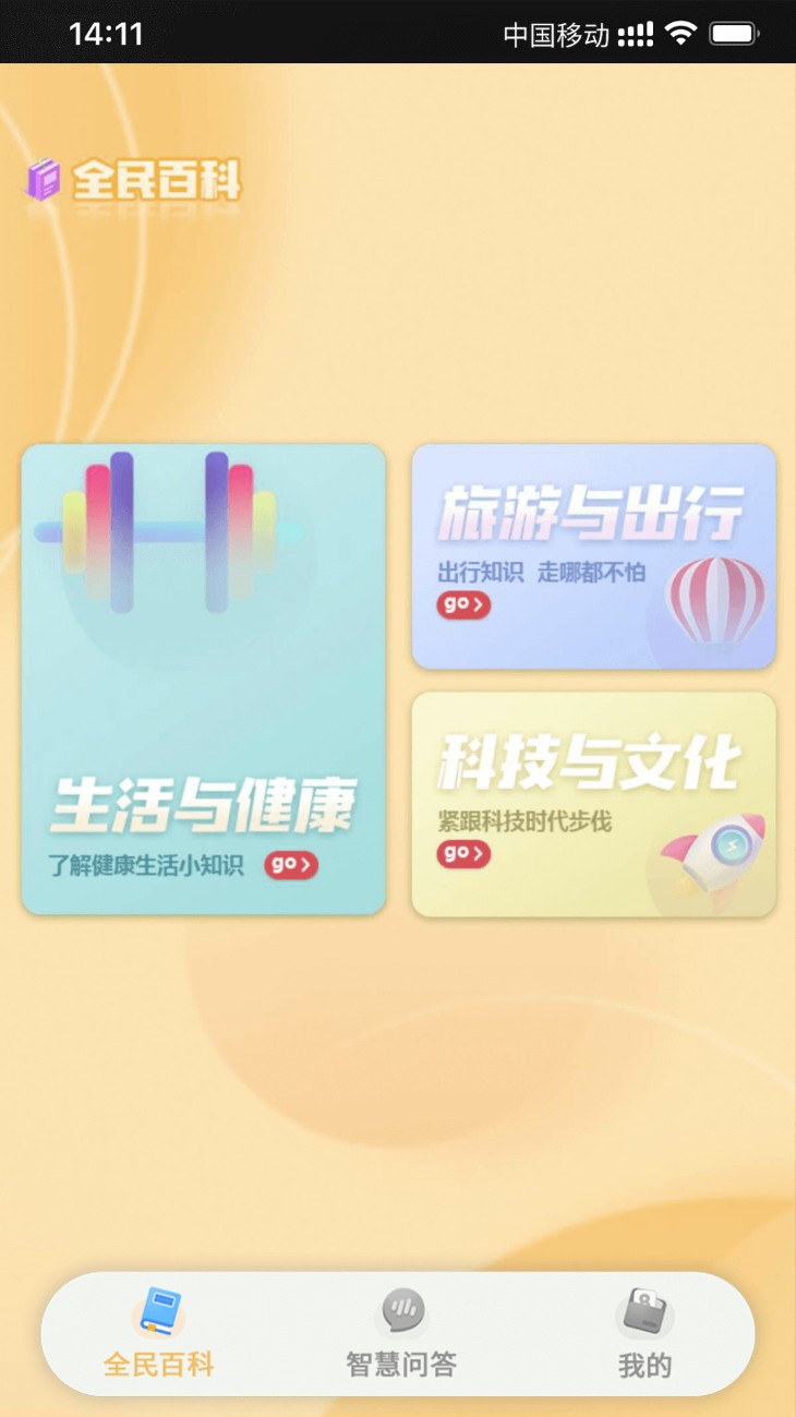全民智慧星app
