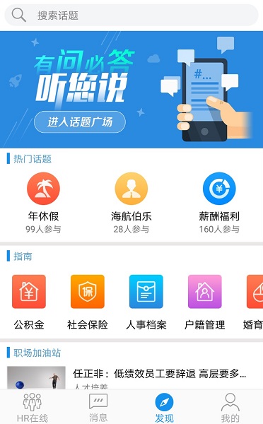 HR在线app