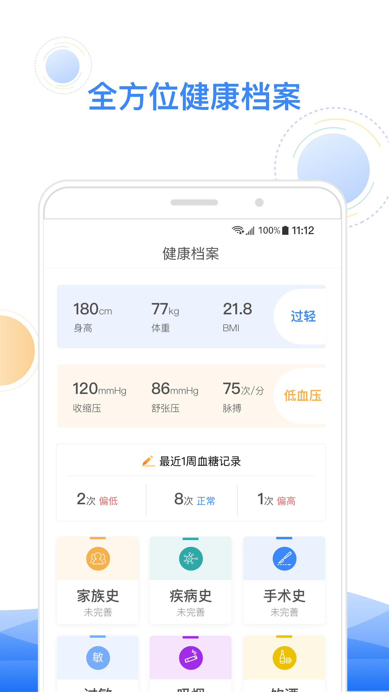智健康app图2