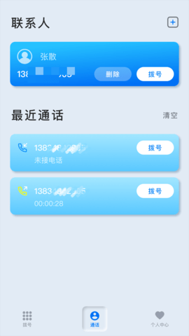 卫星电话安卓版