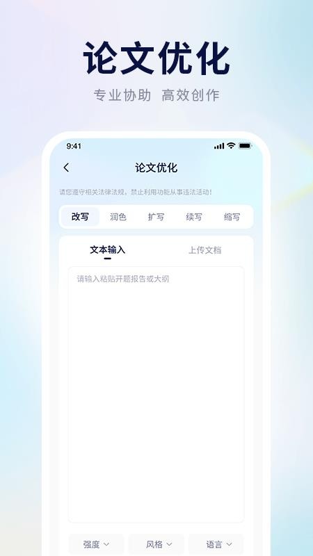 AI论文写作助手app图1