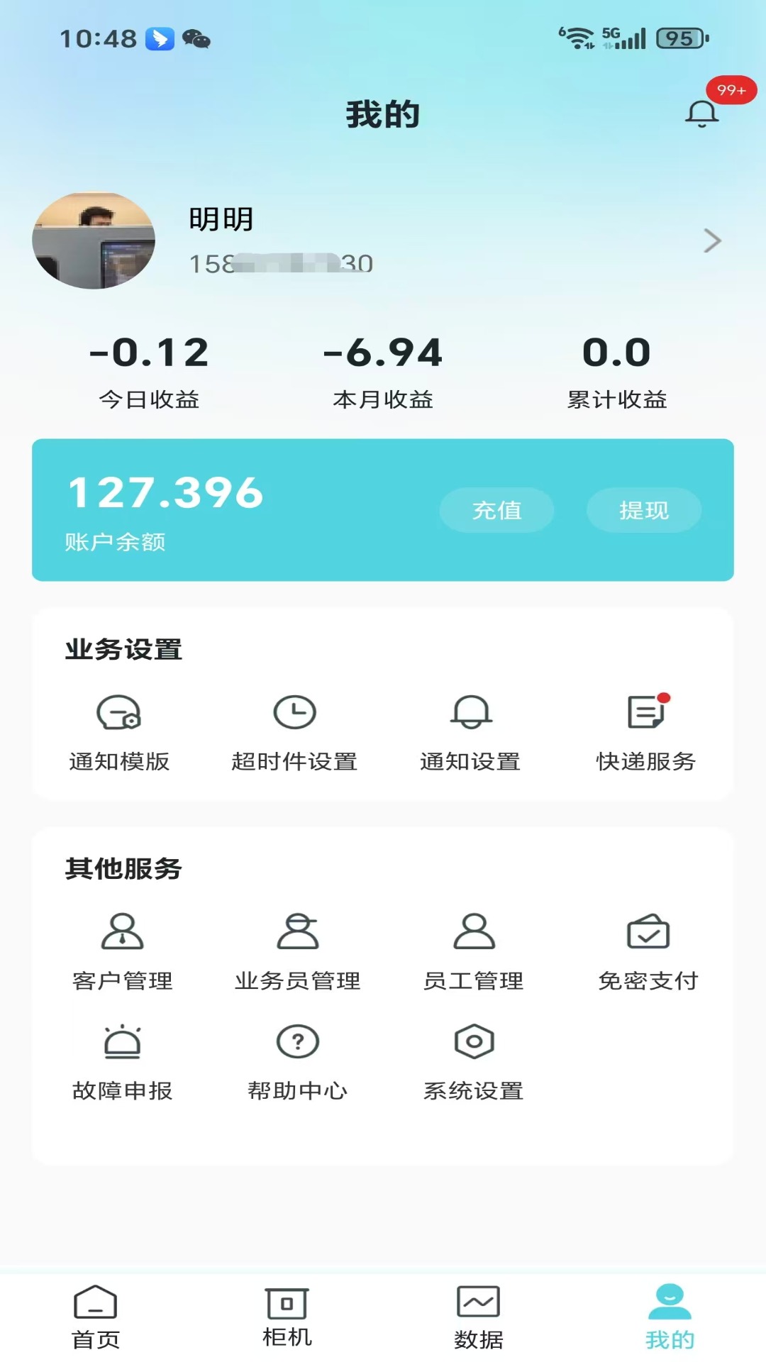 柜机管家最新版图2