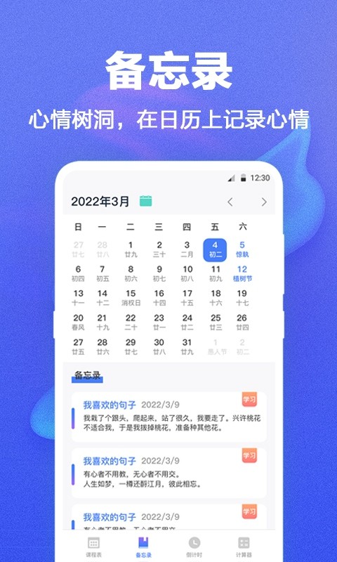 时光课程表app图2
