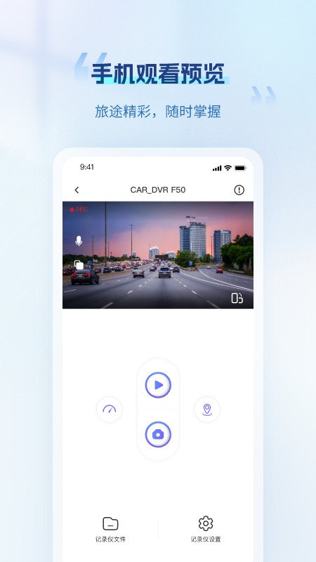 录风者手机版图1