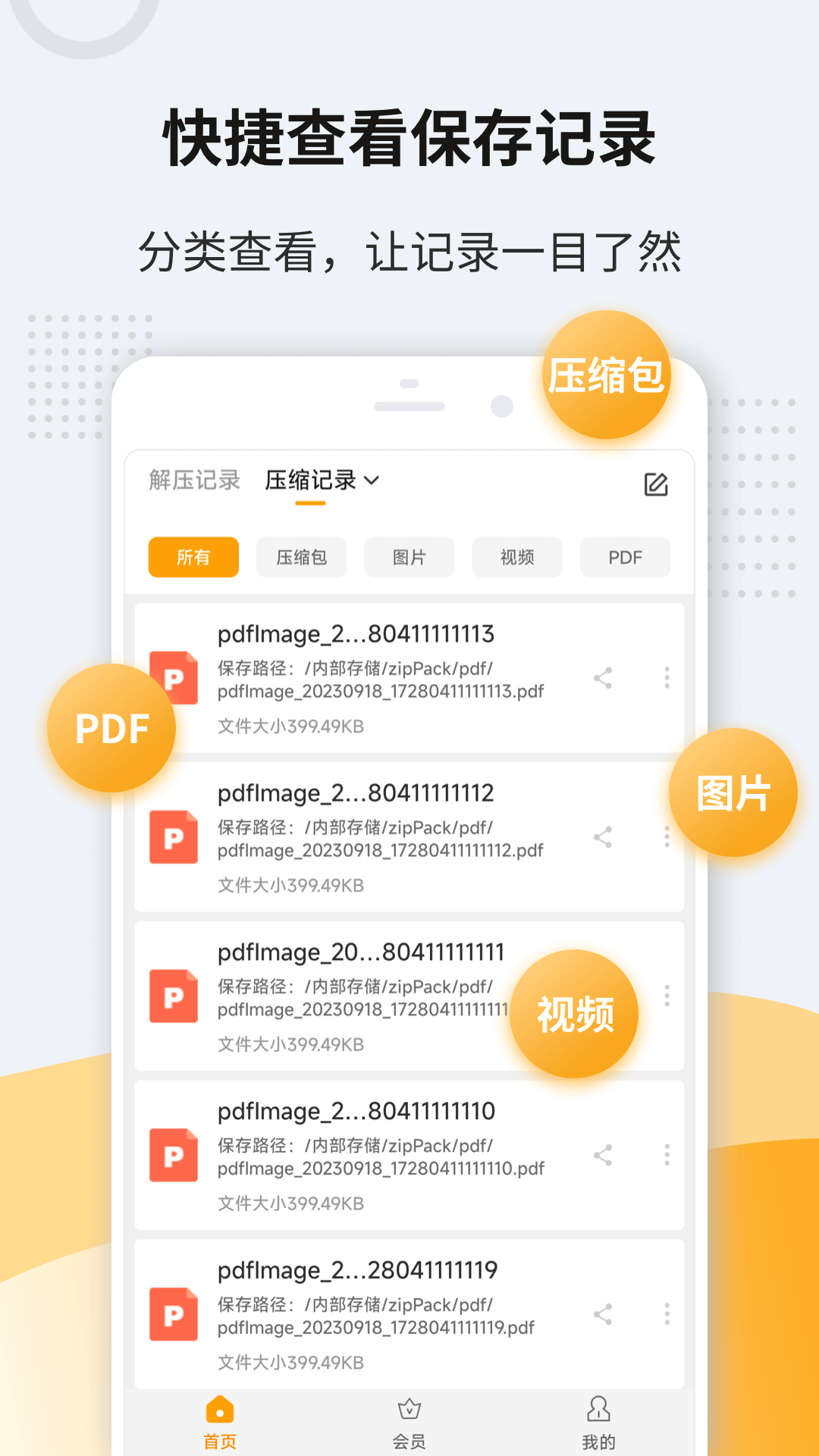 解压缩zip软件图3
