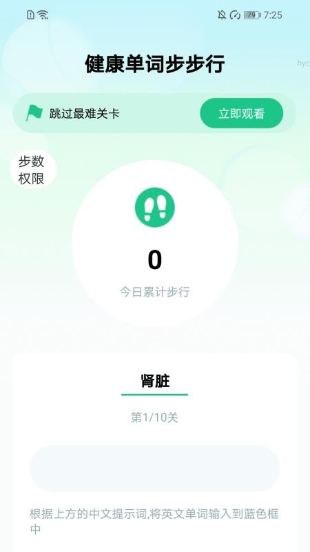 康健步步行app
