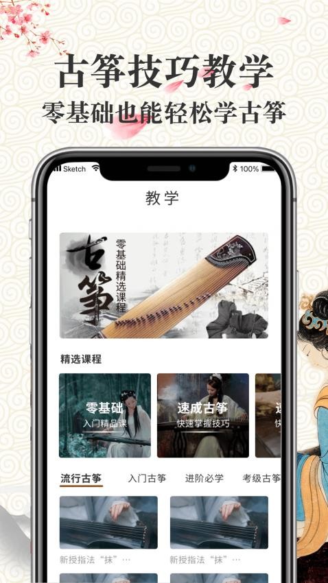 手机古筝模拟器APP图2