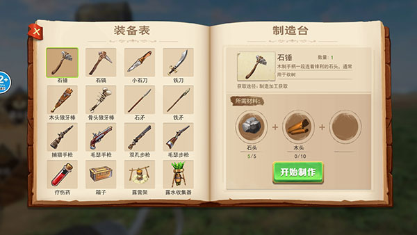 孤岛冒险家游戏图1