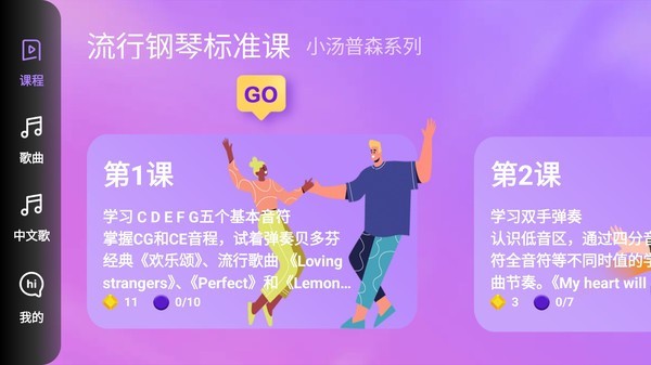 弹弹钢琴app图2