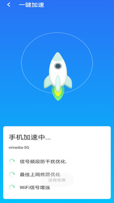 急速wifi软件图2