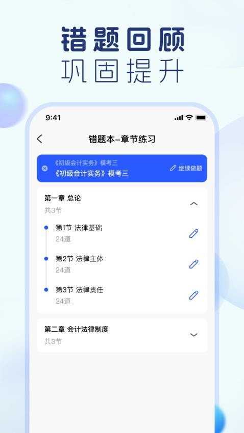 会计宝典app