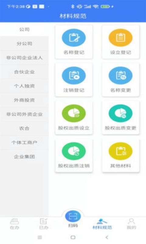 掌上登记app图2