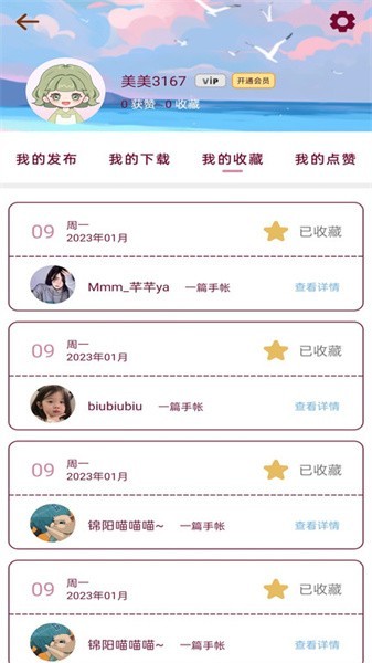 美美手帐app图1