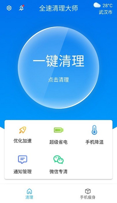 全速清理大师app图1