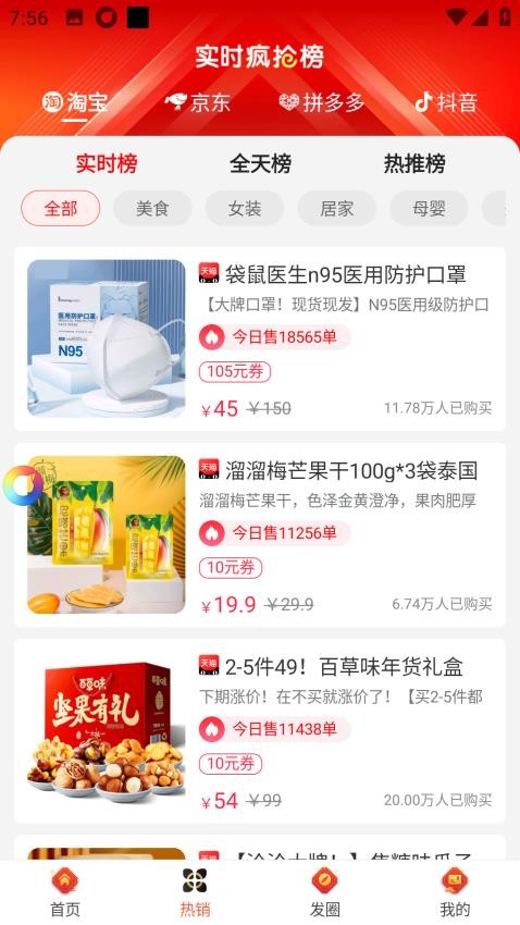 早早街app图2