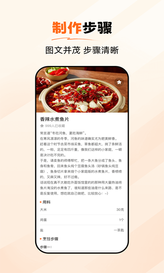 食谱达人app图1
