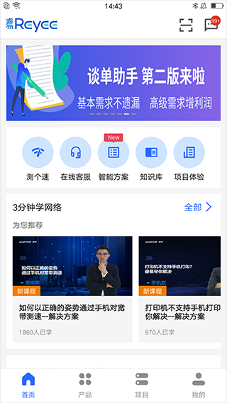锐捷睿易app图2