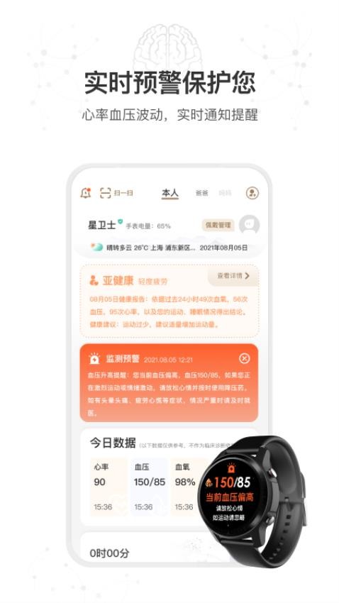 星卫士app图2