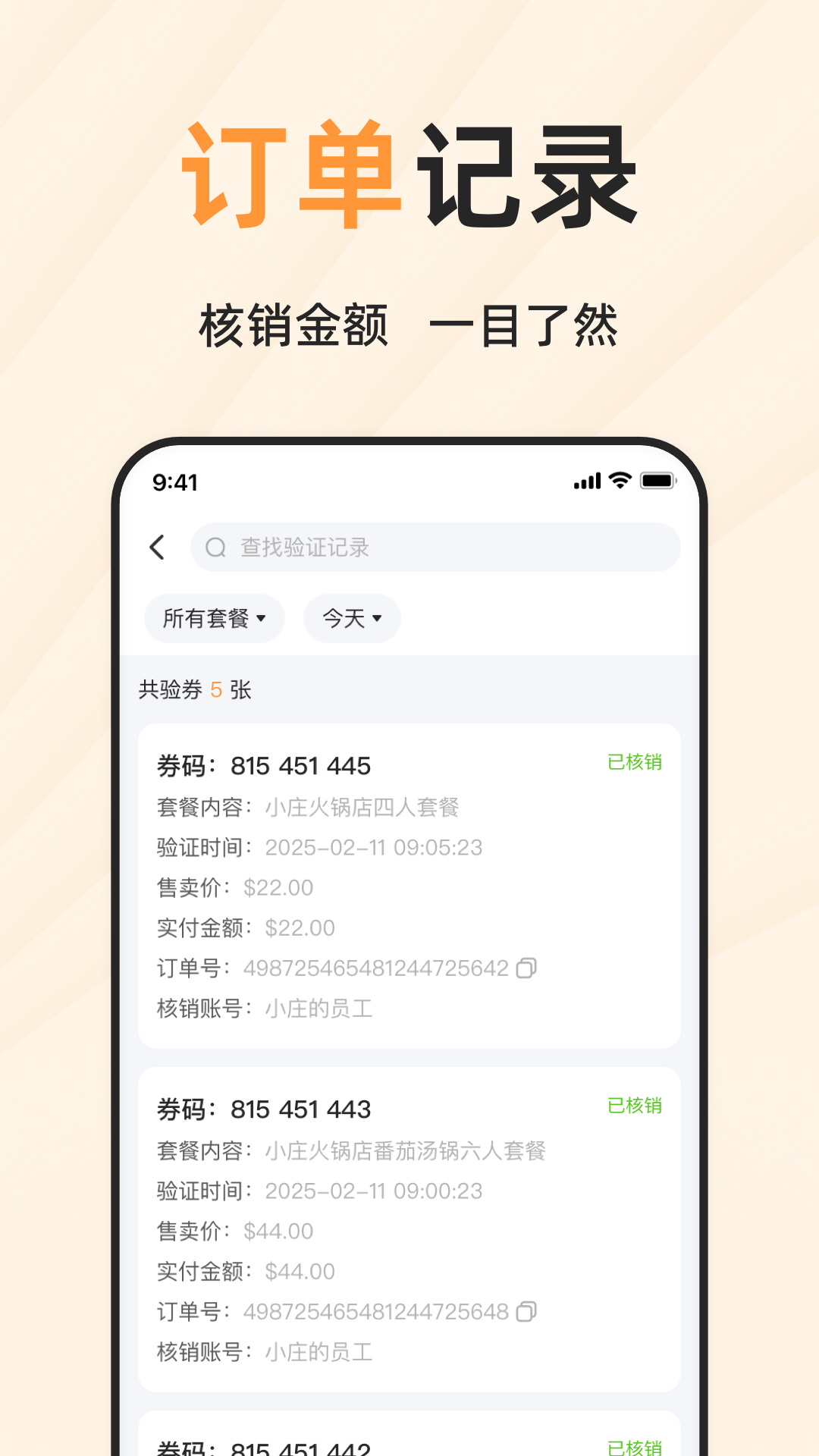 简单团商家端app