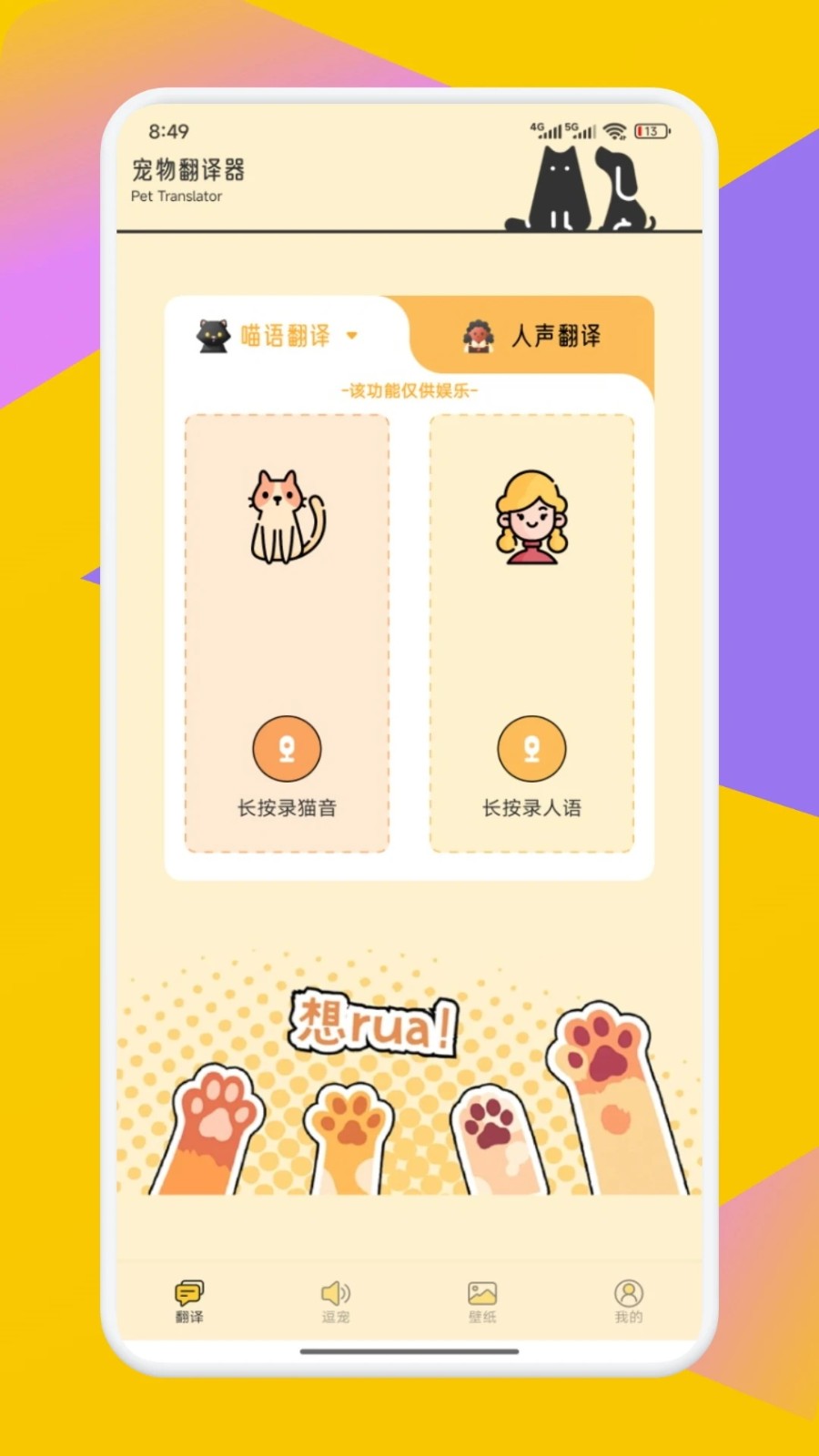 PetTranslator宠物翻译器app图1