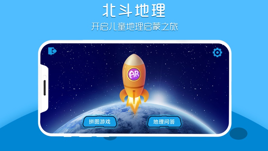 北斗地理图2