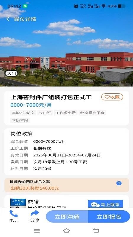 蓝旗工作app图2