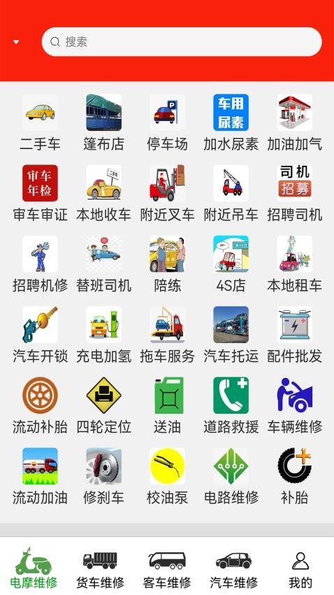 车公子修车APP图4