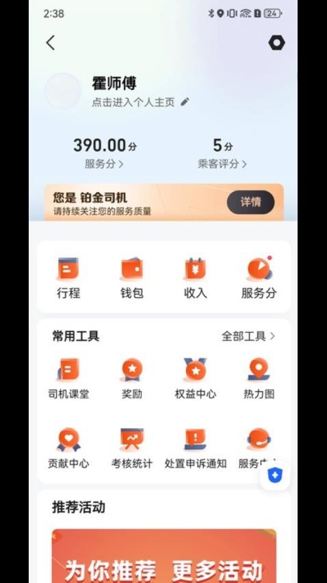 900出行司机端app图3
