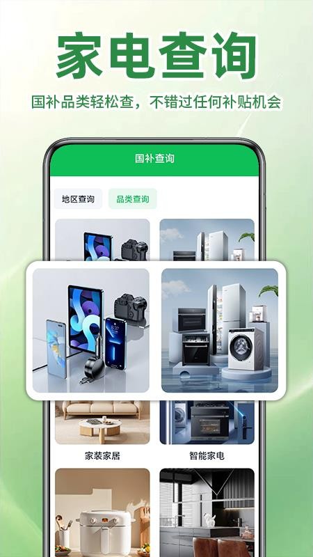 家电国补查询app