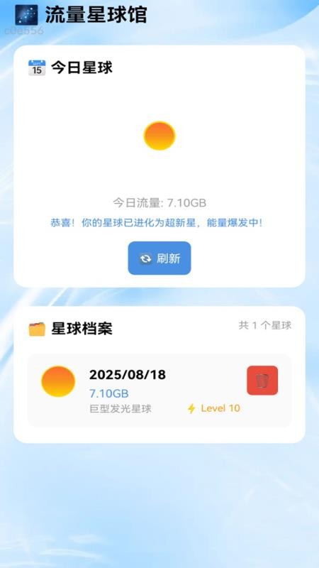 免费流量直达app