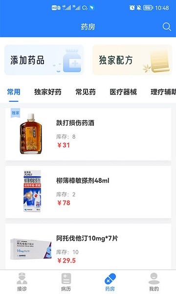 卓悦云诊软件图2