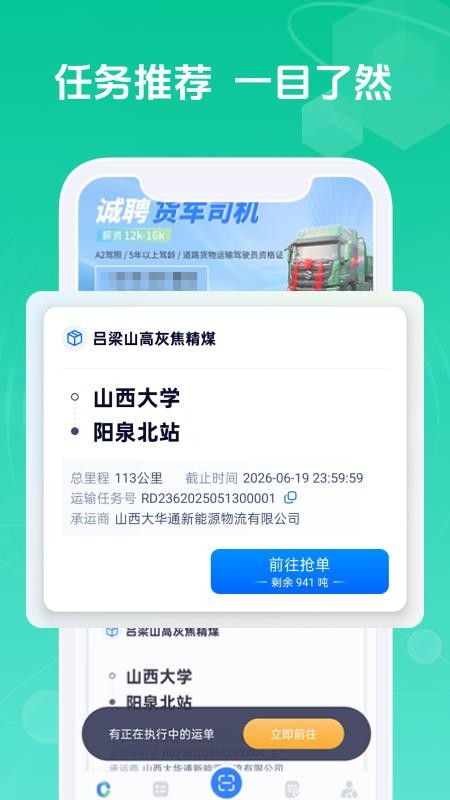 绿通司机app图3