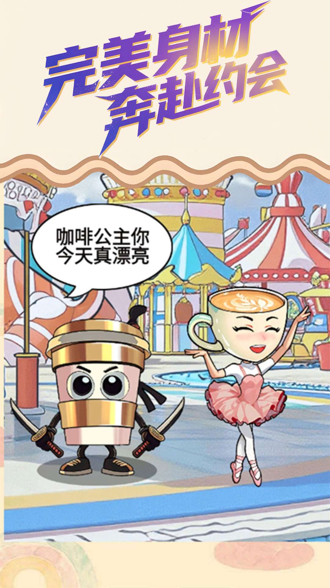 一起来变美游戏图1