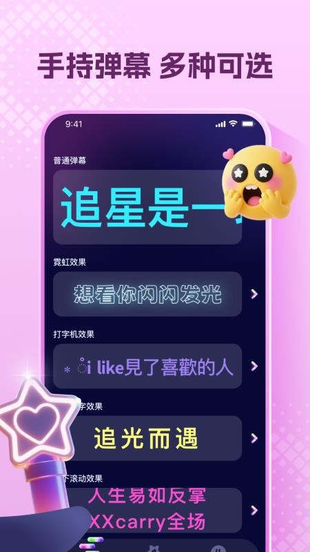 爱豆应援万能工具app图2